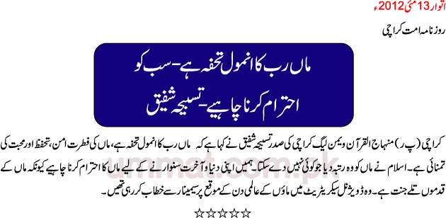 Minhaj-ul-Quran  Print Media CoverageDaily Ummat Page - 2